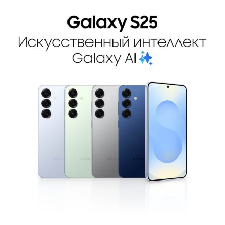 Смартфон Samsung Galaxy S25 12/128GB синий